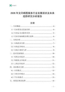 2026年文印曬圖服務行業發展現狀及未來趨勢研究分析報告
