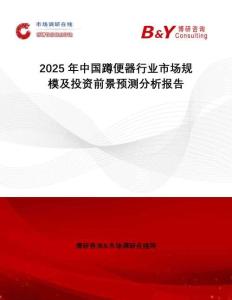 2025年中國蹲便器行業(yè)市場規(guī)模及投資前景預(yù)測分析報告