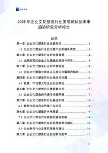 2026年企業文化塑造行業發展現狀及未來趨勢研究分析報告