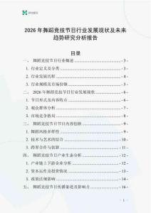 2026年舞蹈競技節目行業發展現狀及未來趨勢研究分析報告