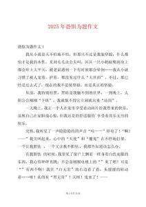 2025年恐懼為題作文