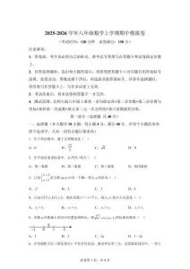 八年級數學期中模擬卷（山東濟南專用，新教材北師大版第1章~第6章）[附答案]