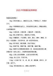 2025年悟道的經典禪語