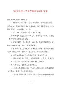 2025年情人節(jié)朋友圈搞笑簡短文案