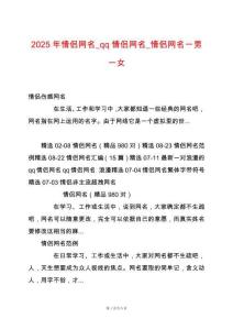 2025年情侶網名_qq情侶網名_情侶網名一男一女