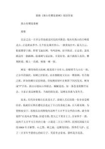 梁衡《燕山有棵滄桑樹》閱讀答案