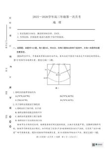 海南省部分學(xué)校2025-2026學(xué)年高三上學(xué)期第二次月考地理試卷（含答案）