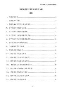 多媒体视听效果优化与实现方案