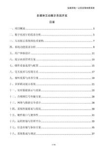 多媒体互动展示系统开发