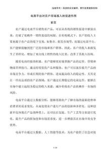 電商平臺對農戶市場準入的促進作用