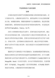 平臺架構(gòu)設(shè)計(jì)與技術(shù)選型