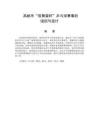 高郵市“雙黃蛋杯”乒乓球賽事的組織與設(shè)計(jì)  體育運(yùn)動管理專業(yè)