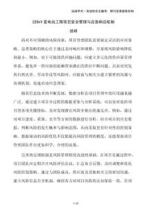 220kV變電站工程項(xiàng)目安全管理與應(yīng)急響應(yīng)機(jī)制