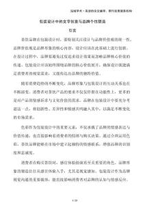 包裝設(shè)計(jì)中的文字創(chuàng)意與品牌個(gè)性塑造