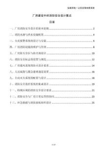 廠房建設(shè)中的消防安全設(shè)計(jì)要點(diǎn)