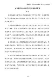 城市更新中的財(cái)政負(fù)擔(dān)與債務(wù)風(fēng)險(xiǎn)管理