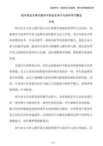 初中語(yǔ)文大單元教學(xué)中的自主學(xué)習(xí)與協(xié)作學(xué)習(xí)整合
