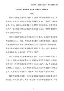 初中語(yǔ)文課堂中德育元素的融合與創(chuàng)新實(shí)踐