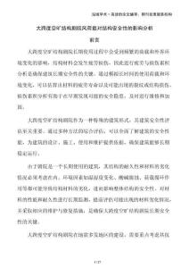 大跨度空曠結(jié)構(gòu)劇院風(fēng)荷載對結(jié)構(gòu)安全性的影響分析