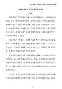 低碳材料在地面裝飾中的實際應用