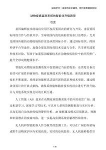 動(dòng)物疫病監(jiān)測(cè)系統(tǒng)的智能化升級(jí)路徑