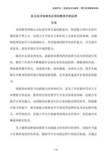 多元化評(píng)估體系在雙創(chuàng)教育中的應(yīng)用