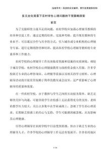 多元文化背景下農(nóng)村學(xué)生心理問題的干預(yù)策略探索
