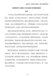 高層建筑外立面施工安全監(jiān)督與檢查制度建設(shè)