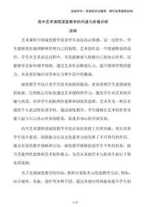 高中藝術(shù)課程深度教學(xué)的內(nèi)涵與價(jià)值分析