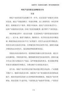 枸杞產品創新及品牌建設方向