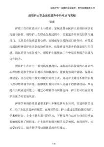 規(guī)培護士職業(yè)技能提升中的難點與突破