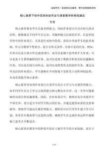 核心素養(yǎng)下初中信息科技作業(yè)與課堂教學(xué)的有機(jī)融合