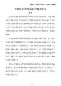 環(huán)境保護(hù)稅與勞動(dòng)雇傭成本的雙重影響分析