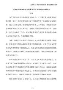 積極心理學(xué)在高職汽車專業(yè)學(xué)生職業(yè)規(guī)劃中的應(yīng)用