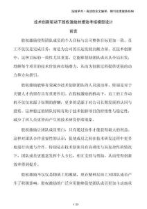 技術創新驅動下股權激勵的績效考核模型設計