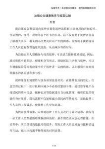 加強(qiáng)公眾健康教育與疫苗認(rèn)知