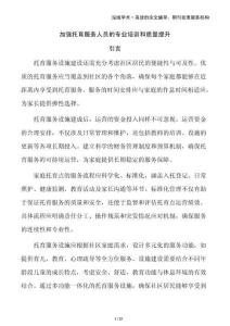 加強托育服務人員的專業(yè)培訓和質(zhì)量提升