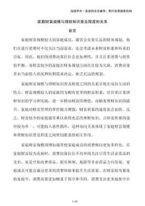 家庭財富規(guī)模與理財知識普及程度的關系