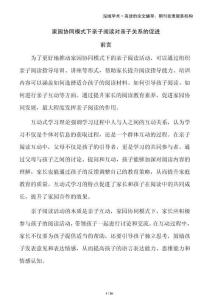 家園協(xié)同模式下親子閱讀對(duì)親子關(guān)系的促進(jìn)