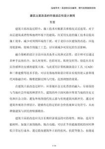 建筑立面改造的環(huán)境適應(yīng)性設(shè)計(jì)原則