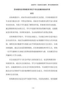 勞動教育在特殊教育學(xué)校個性化發(fā)展的推動作用