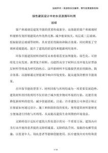 綠色建筑設(shè)計(jì)中的水資源循環(huán)利用