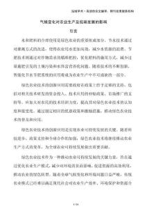 氣候變化對農(nóng)業(yè)生產(chǎn)及低碳發(fā)展的影響