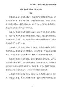 強化河湖水域的生態(tài)補償機制