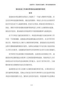 強(qiáng)化科技工作者的思想政治素質(zhì)提升路徑