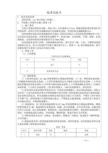 屋面防水施工交底