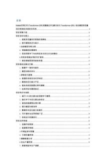 Matlab實現CPO-Transformer-GRU冠豪豬（CPO）算法優化Transformer-GRU組合模型多變量回歸預測的詳細項目實例（含完整的程序，GUI設計和代碼詳解），