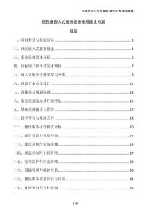 便民圈嵌入式服務(wù)設(shè)施布局建設(shè)方案