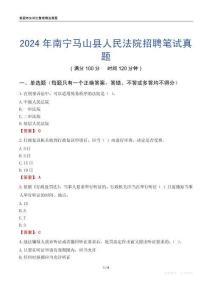 2024年南寧馬山縣人民法院招聘筆試真題