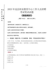 2025年冠縣職業(yè)教育中心招聘考試真題